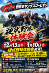 ⚾体験会のお知らせ⚾